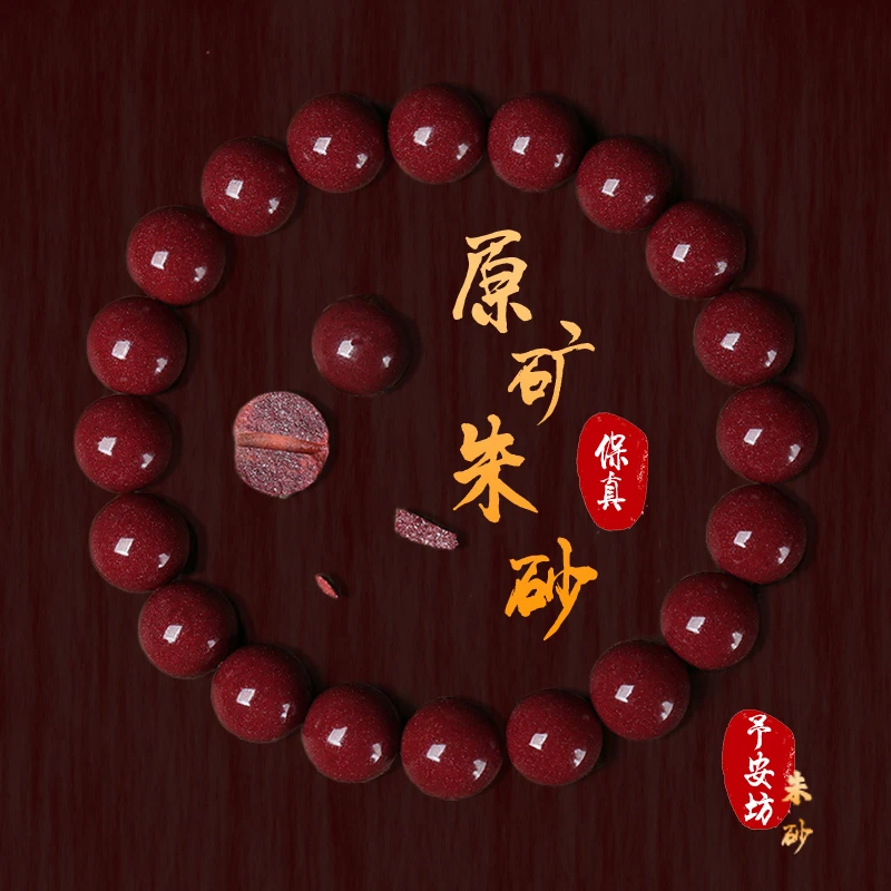 含辰砂工艺品正品保证高含量朱砂手链紫金砂素圈手串男女同款时尚