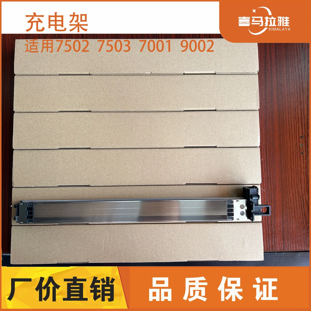 理光充电架适用7502 7503 7500 8000 7001 6001 9001 2075充电架