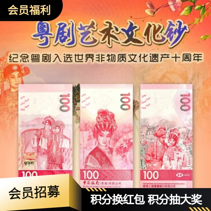 新版100元香港粤剧钞典藏版1套3张（带精美珍藏册）纸币 纪念钞