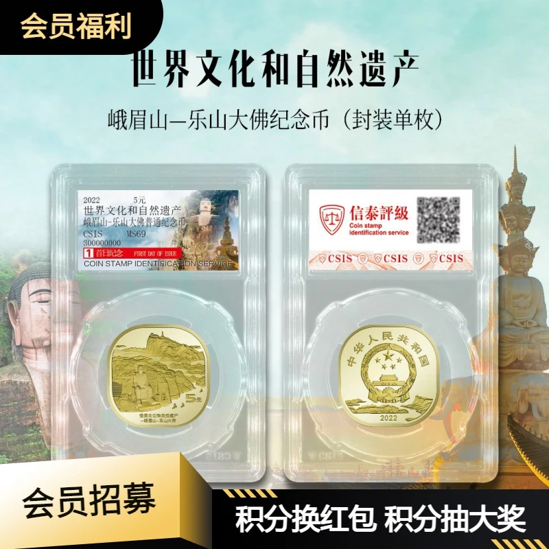 法定货币央行发行-双遗系列峨眉山乐山大佛纪念币（信泰评级）