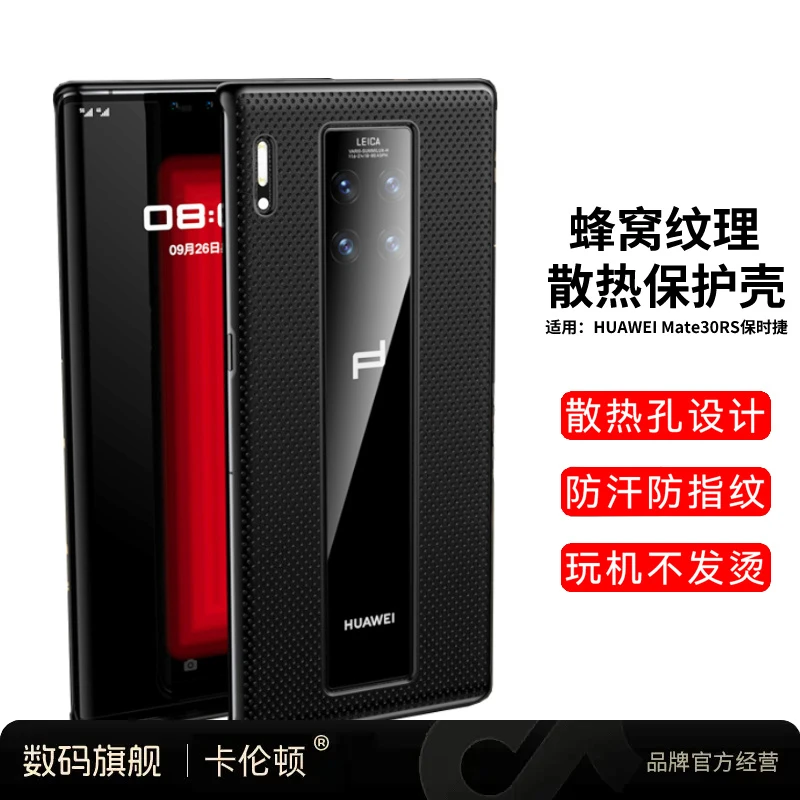 适用于华为Mate30Rs保时捷蜂窝纹散热手机壳真皮全包防摔新款原款