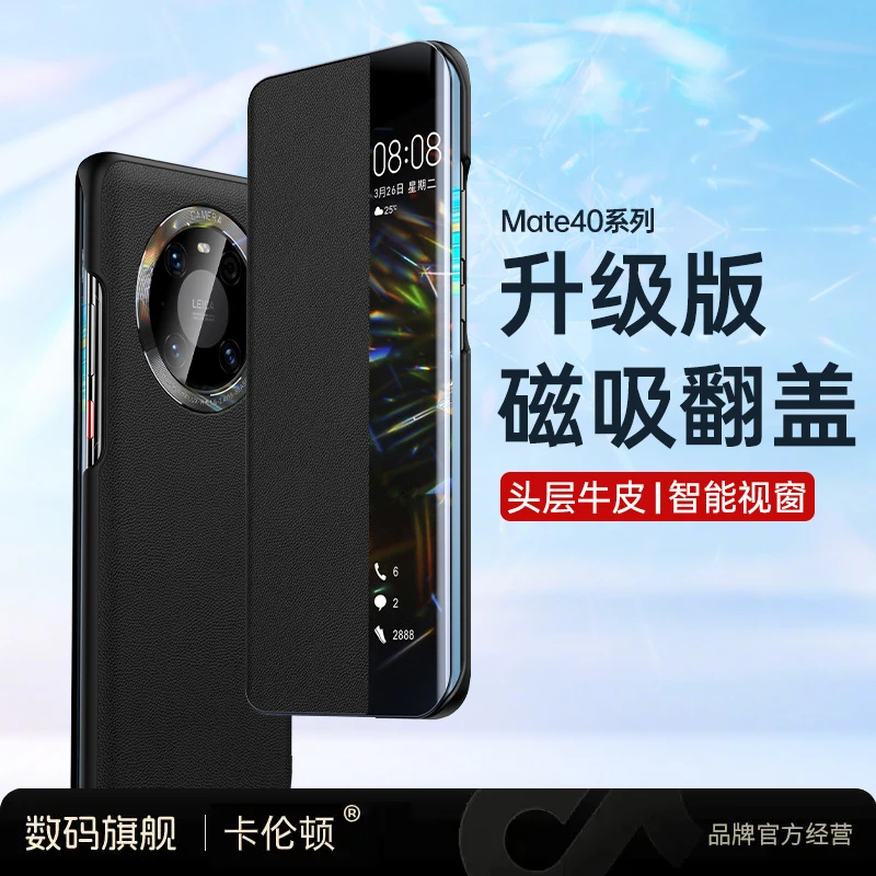 适用于华为Mate40pro手机壳磁吸真皮全包智能翻盖40E保护套牛皮