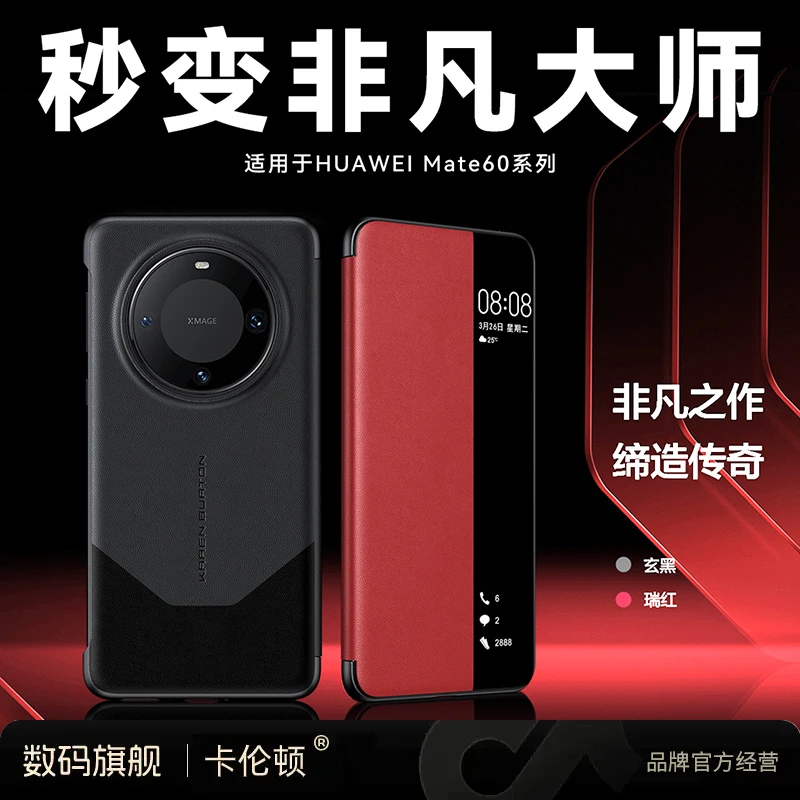 适用于华为mate60pro手机壳非凡大师保护套mate 60 pro+智能皮套