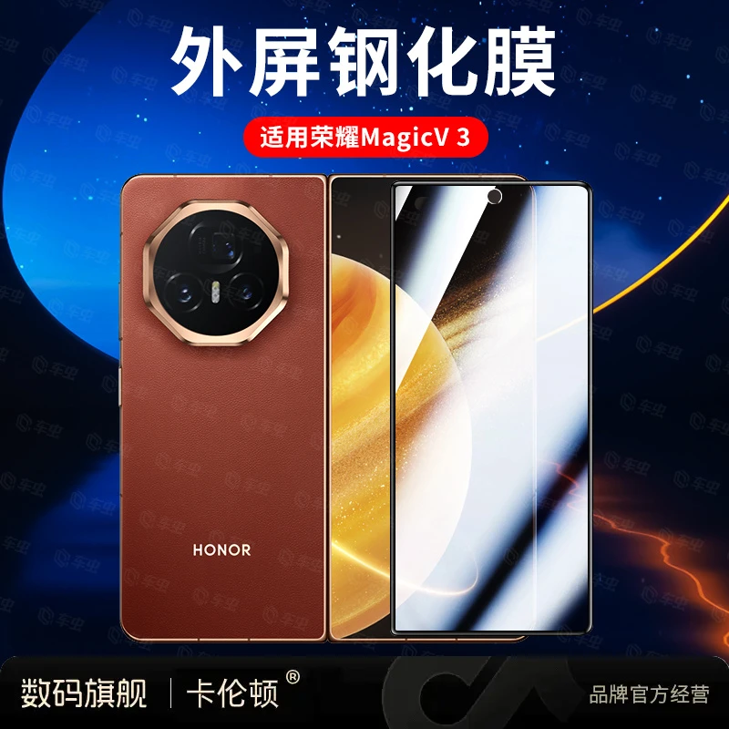适用于荣耀MagicV3钢化膜VS3前屏防窥折叠屏手机膜高清耐磨防指纹