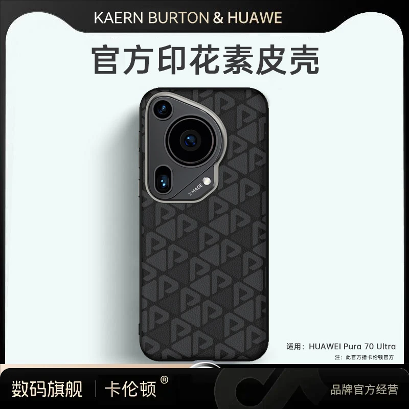 适用于华为Pura70ultra手机壳p70pro素皮保护套pro+防摔全包防护