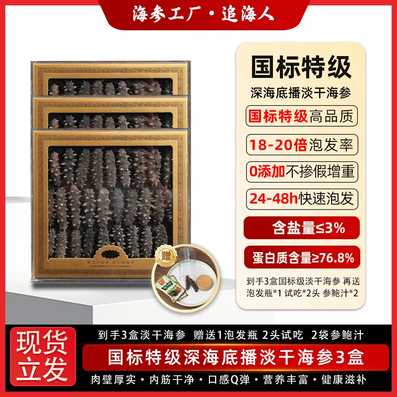 【国标特级3盒 90g】0添加正宗大连底播纯淡干辽刺参免煮滋补干海参