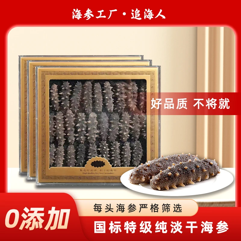 25只纯淡干海参国标S级大连底播辽刺参滋补高品质中秋礼盒0添加