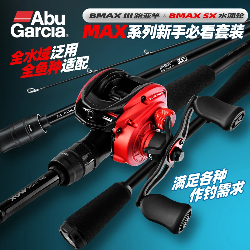 ABU  BMAX路亚竿枪柄套装B5水滴轮远投鳜鱼翘嘴马口微物渔具全套