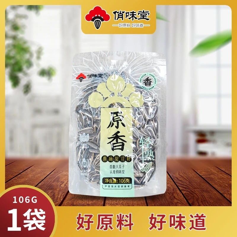 【新春特惠、包邮】俏味堂原味葵花子106g*1袋