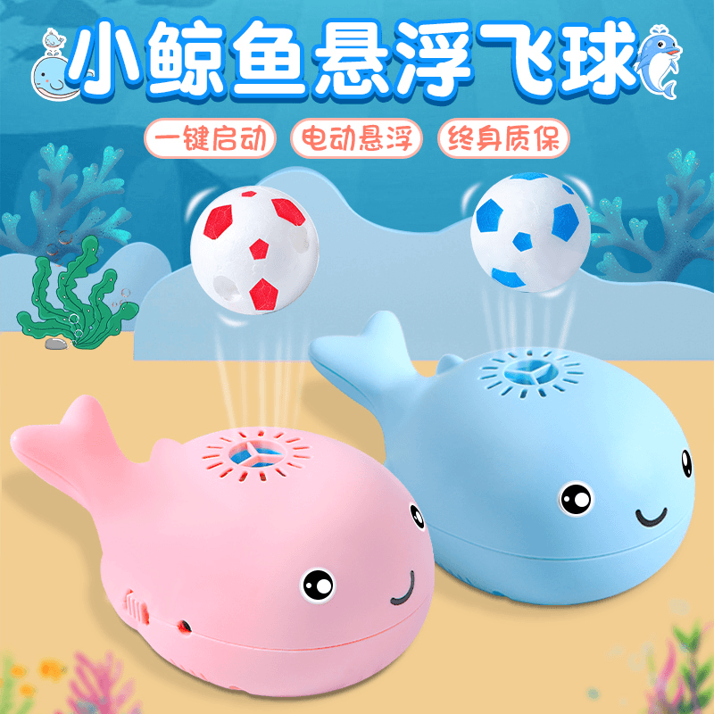 网红同款鲸鱼风扇悬浮球吹球玩具婴儿宝宝3岁1-2球类儿童电动益智