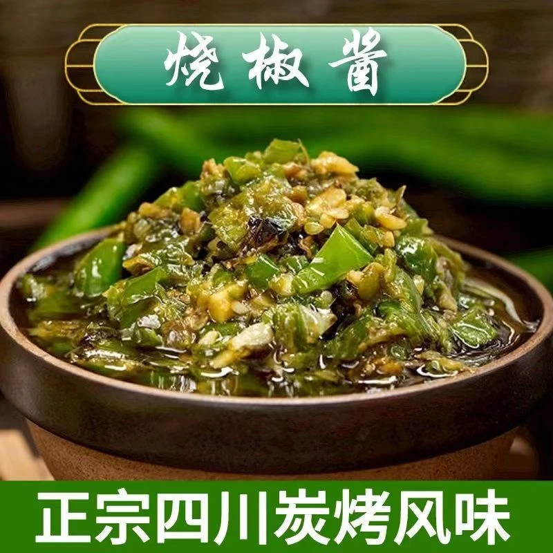 川式烧椒酱调味酱拌饭辣椒酱下饭酱农家风味青椒蘸酱200g椒香鲜辣