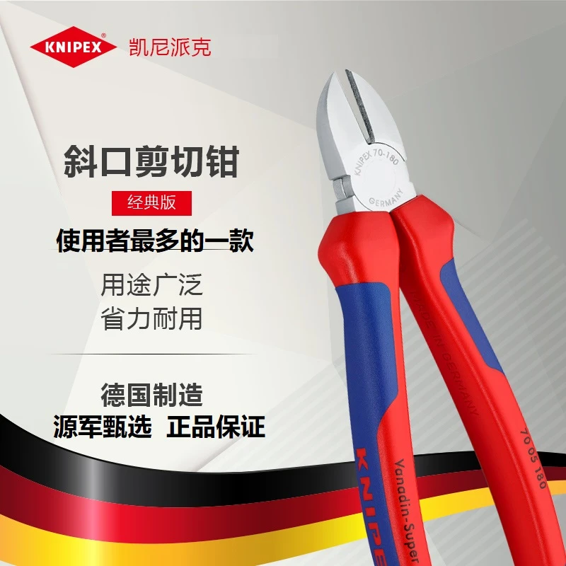 KNIPEX德国凯尼派克进口4/5/7寸省力斜口钳70系列通用斜嘴剪切钳