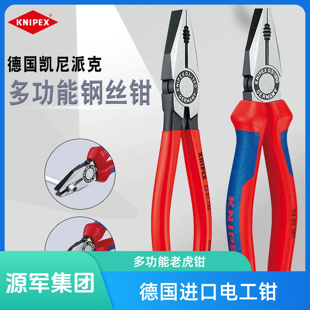 KNIPEX源军集团原装德国进口凯尼派克工业级钢丝钳03系列老虎钳