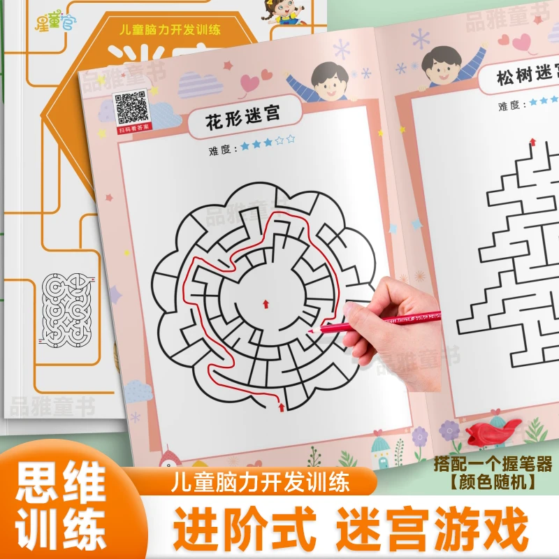 迷宫游戏书3-12岁专注力训练益智类玩具书开发儿童智力思维游戏书