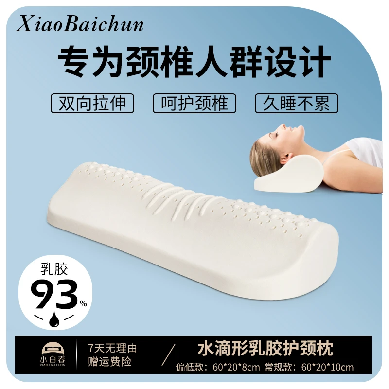 圆柱形水滴乳胶颈椎枕家用睡眠护颈椎舒缓拉伸人体工学枕芯助睡眠