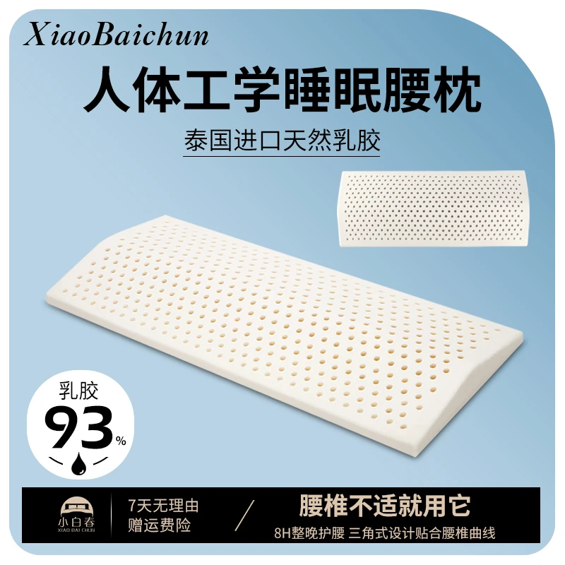 天然乳胶腰枕床上护腰垫子垫腰腰靠平躺孕妇久坐睡觉腰椎专用腰托