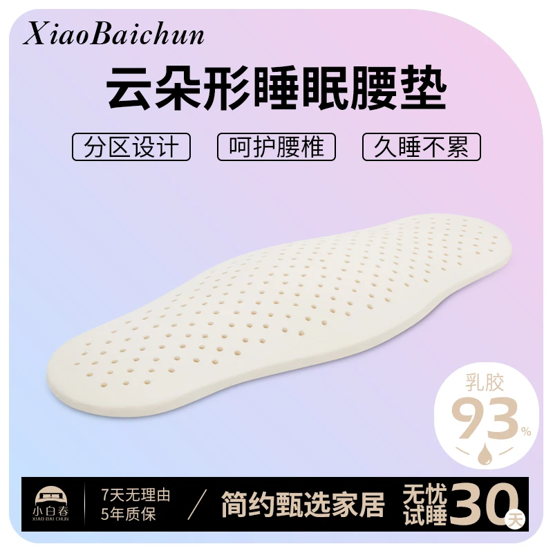 乳胶床上睡眠腰垫平躺腰枕腰椎垫孕妇睡觉靠枕护腰间盘靠背垫子