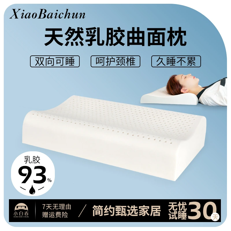 天然乳胶枕头家用单人枕头成人护颈椎睡眠记忆枕泰国进口正品枕芯