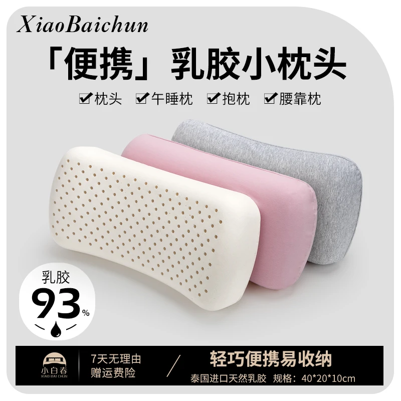 便携式乳胶小枕头旅行护颈椎单人男女记忆小号迷你学生午休午睡枕
