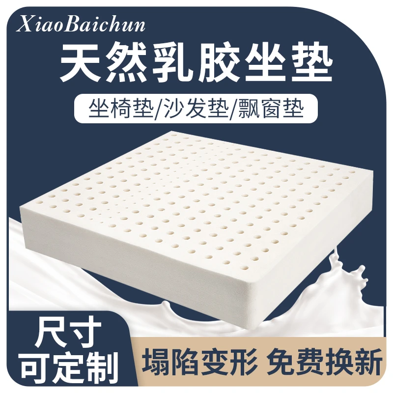 乳胶坐垫沙发垫学生椅垫茶椅办公室座椅垫子透气飘窗垫尺寸可定制