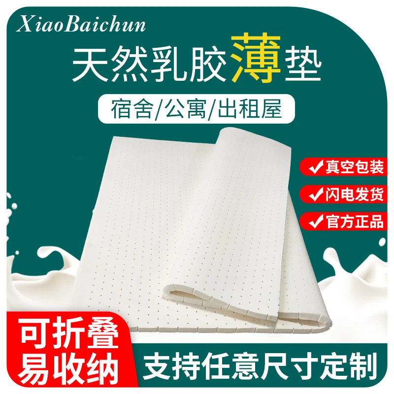 天然乳胶床垫薄款3cm2cm可折叠家用榻榻米垫学生宿舍薄垫子可定制
