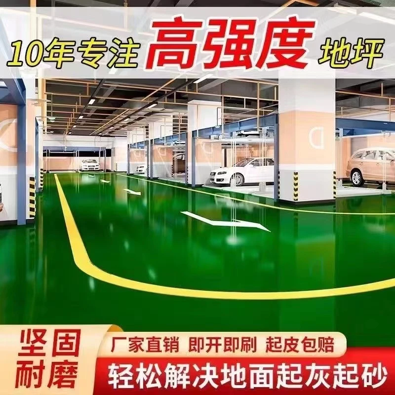 水性环氧树脂地坪漆水泥地面漆防滑耐磨防尘室内外家用环保地板漆