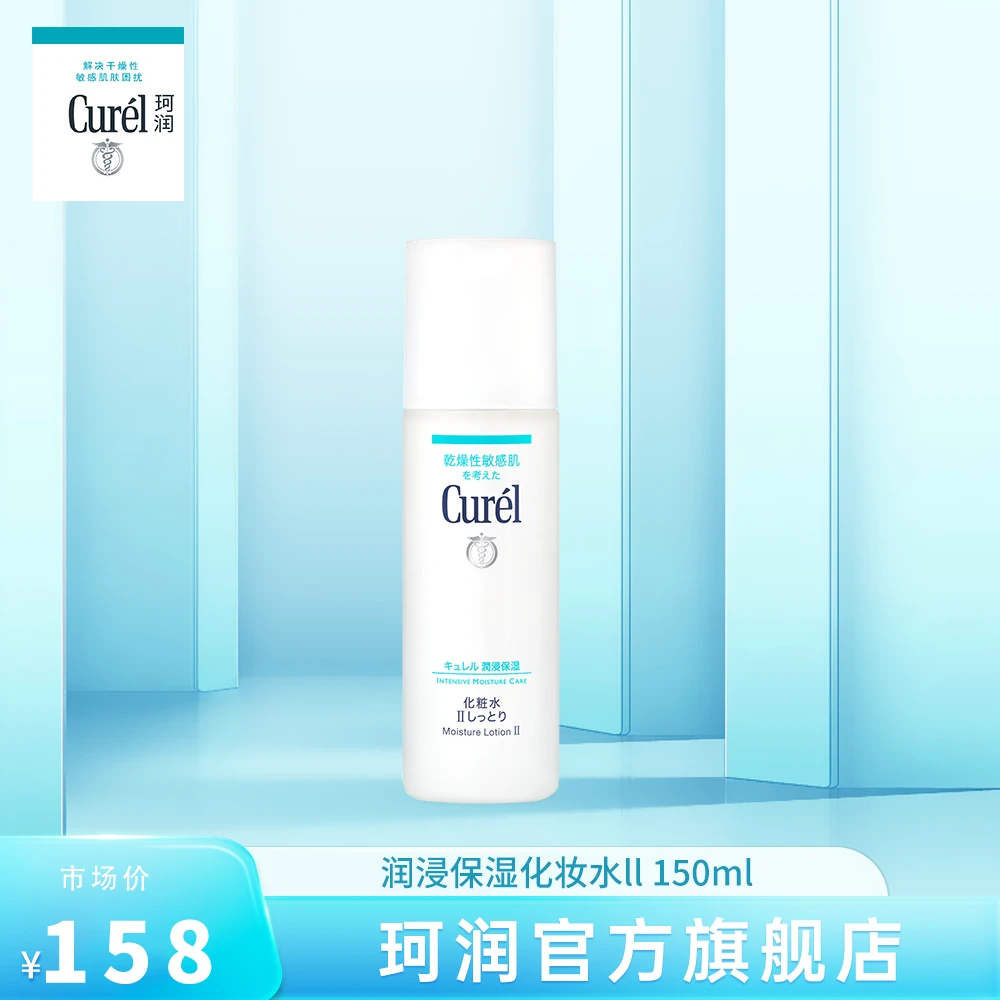 【KOL】curel珂润水乳套装保湿化妆水乳液敏感肌补水KOL