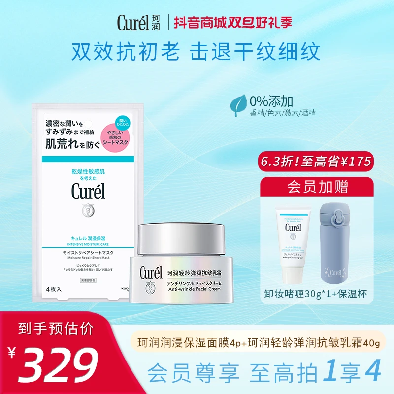 【户外专属】珂润轻龄弹润保湿抗皱面霜40g+保湿补水精华面膜4p