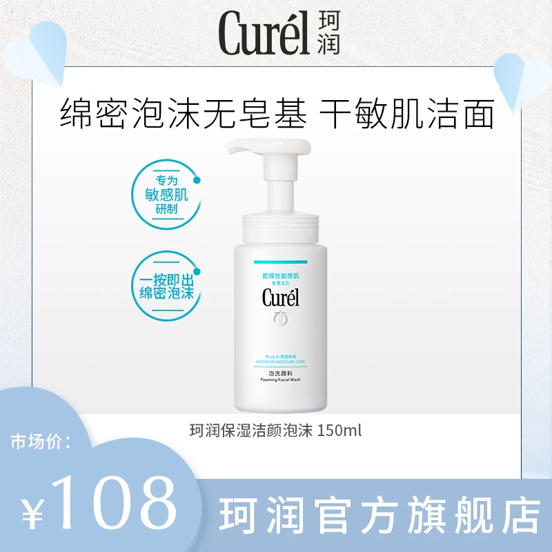 【博主同款】珂润润浸保湿洁颜泡沫150ml 干敏肌温和洁净绵密泡沫