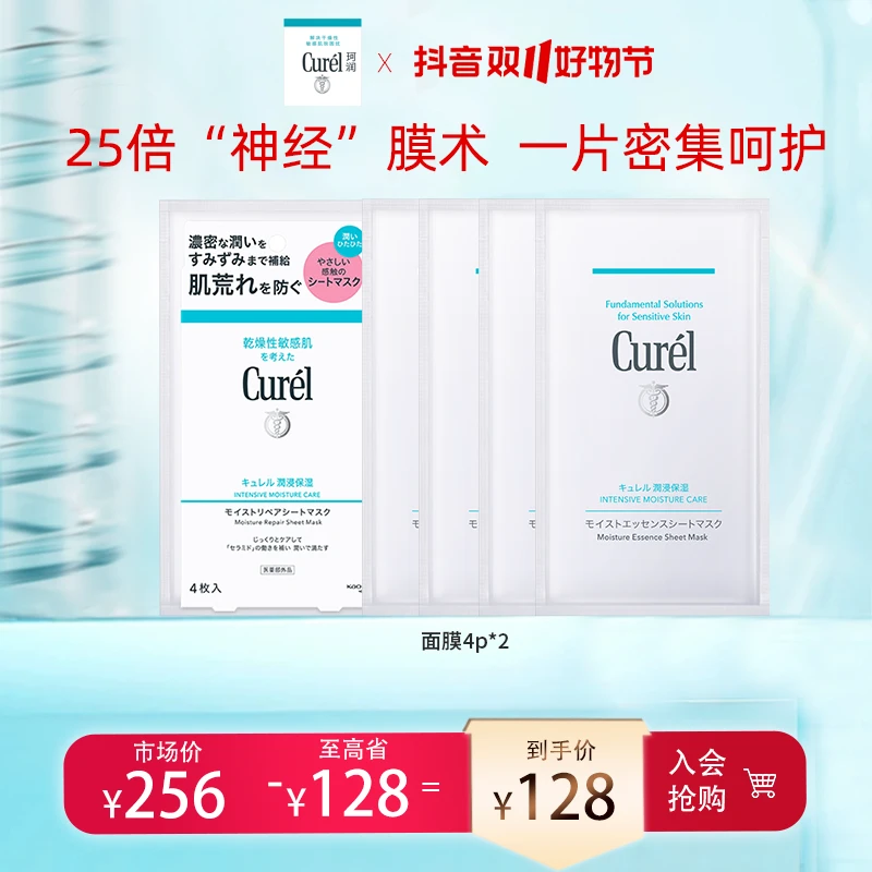 【官方直售】curel珂润保湿补水精华面膜4片神经酰胺温和