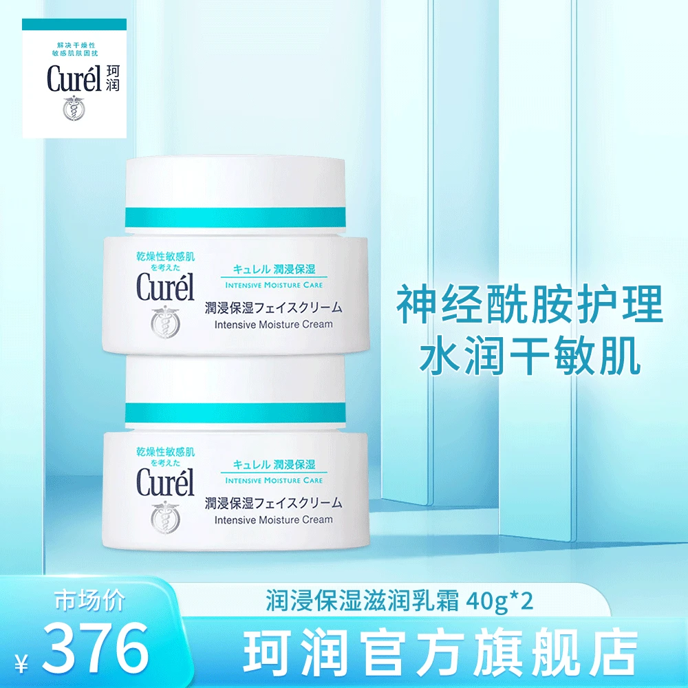 curel珂润面霜40g敏感肌滋润保湿补水神经酰胺乳霜 D cby