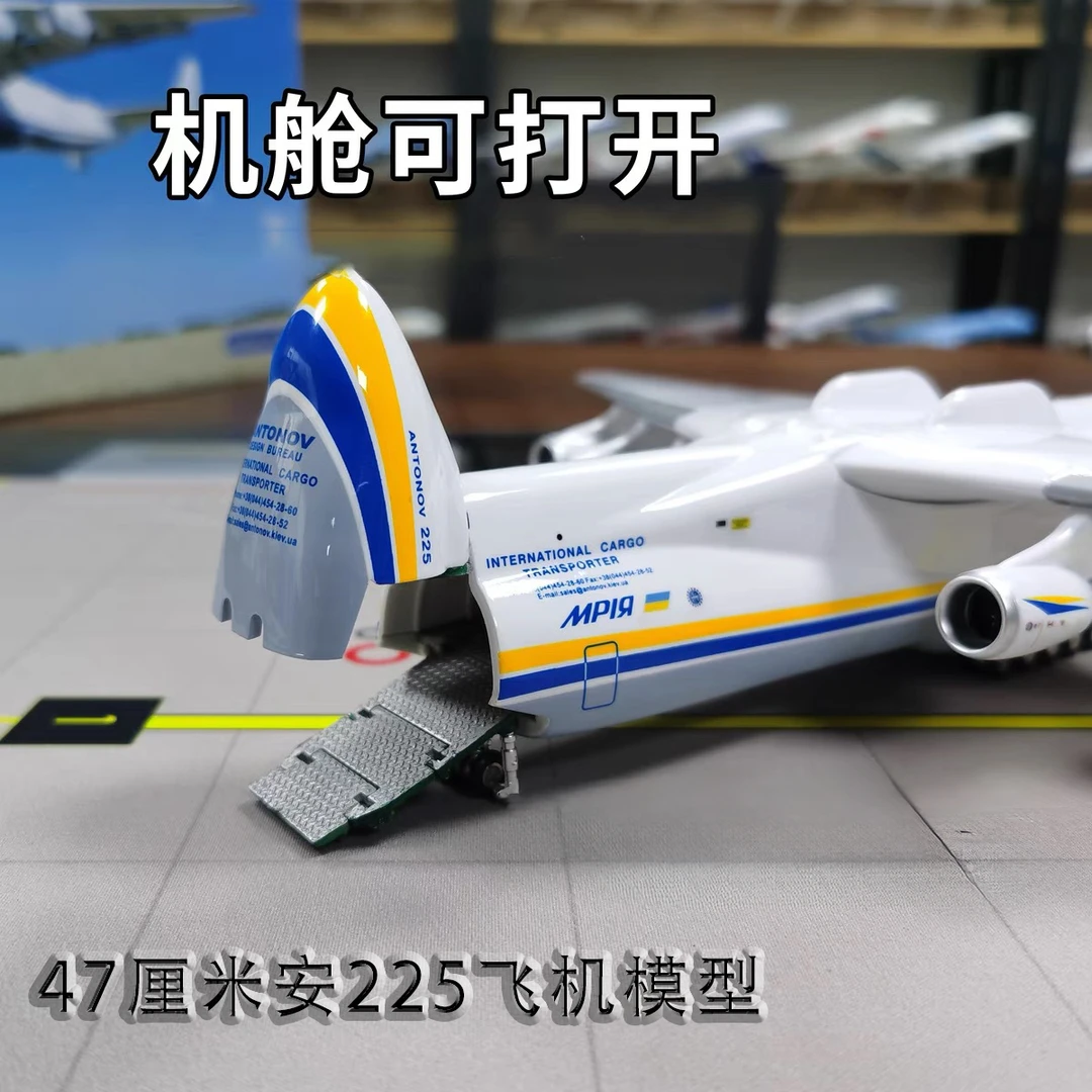 an225模型安225运输机1:200大模型44厘米仿真飞机摆件儿童礼品