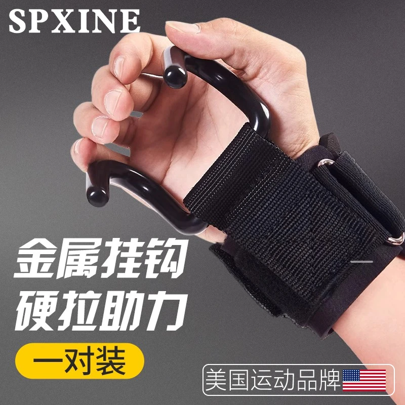 引体向上助力钩健身护腕勾带钩手套辅助器防脱手挂硬拉单杠辅助钩