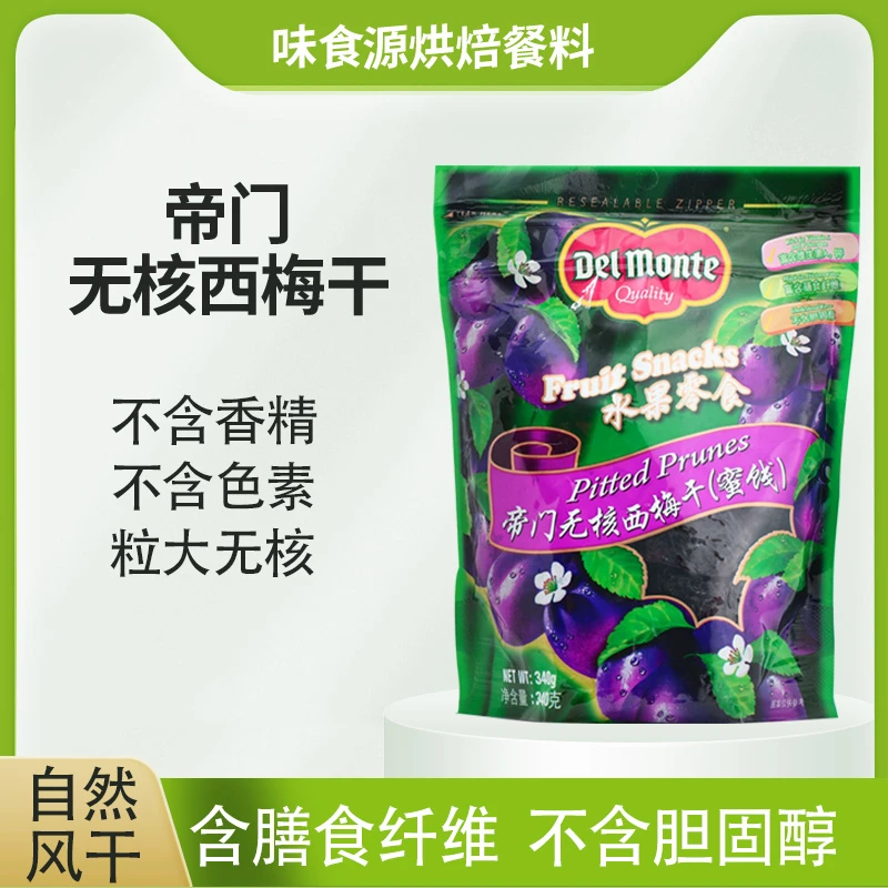 美国进口帝门西梅干超大个无核即食无添加蔗糖西梅干大颗粒零食