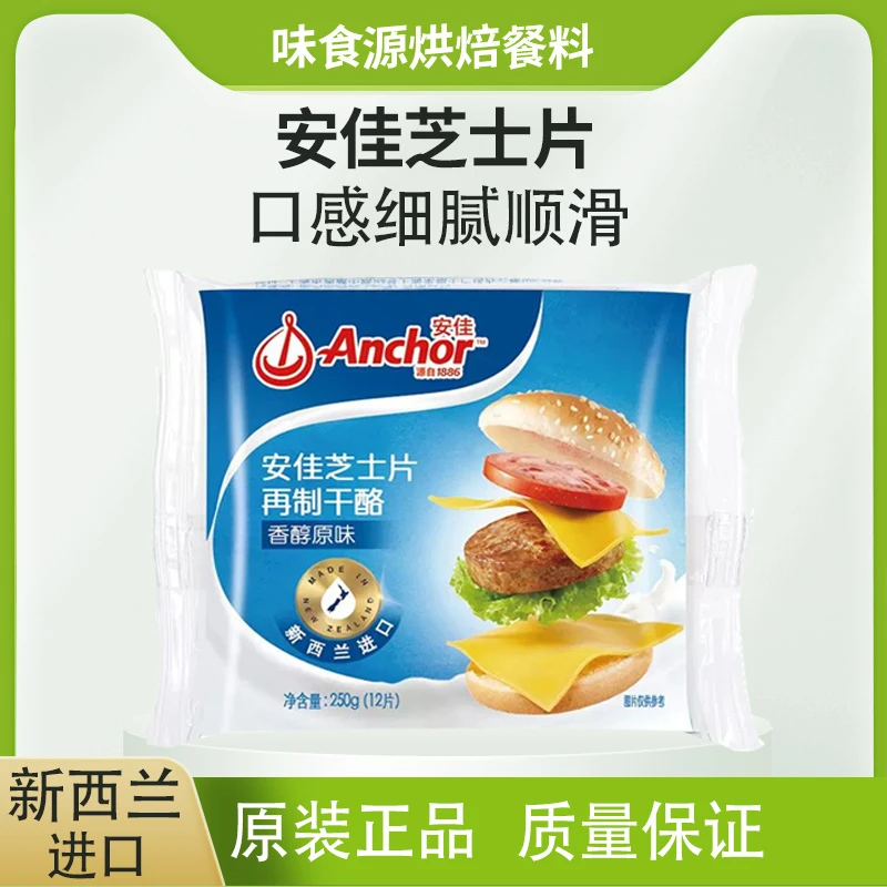 进口芝士片12片即食家用再制干酪黄奶酪棒烘焙三明治汉堡专用250g