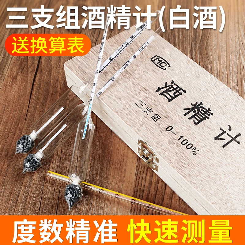 酒精计白酒测量计家用酒度计测试仪蒸馏自酿酒精度数温度计测量计