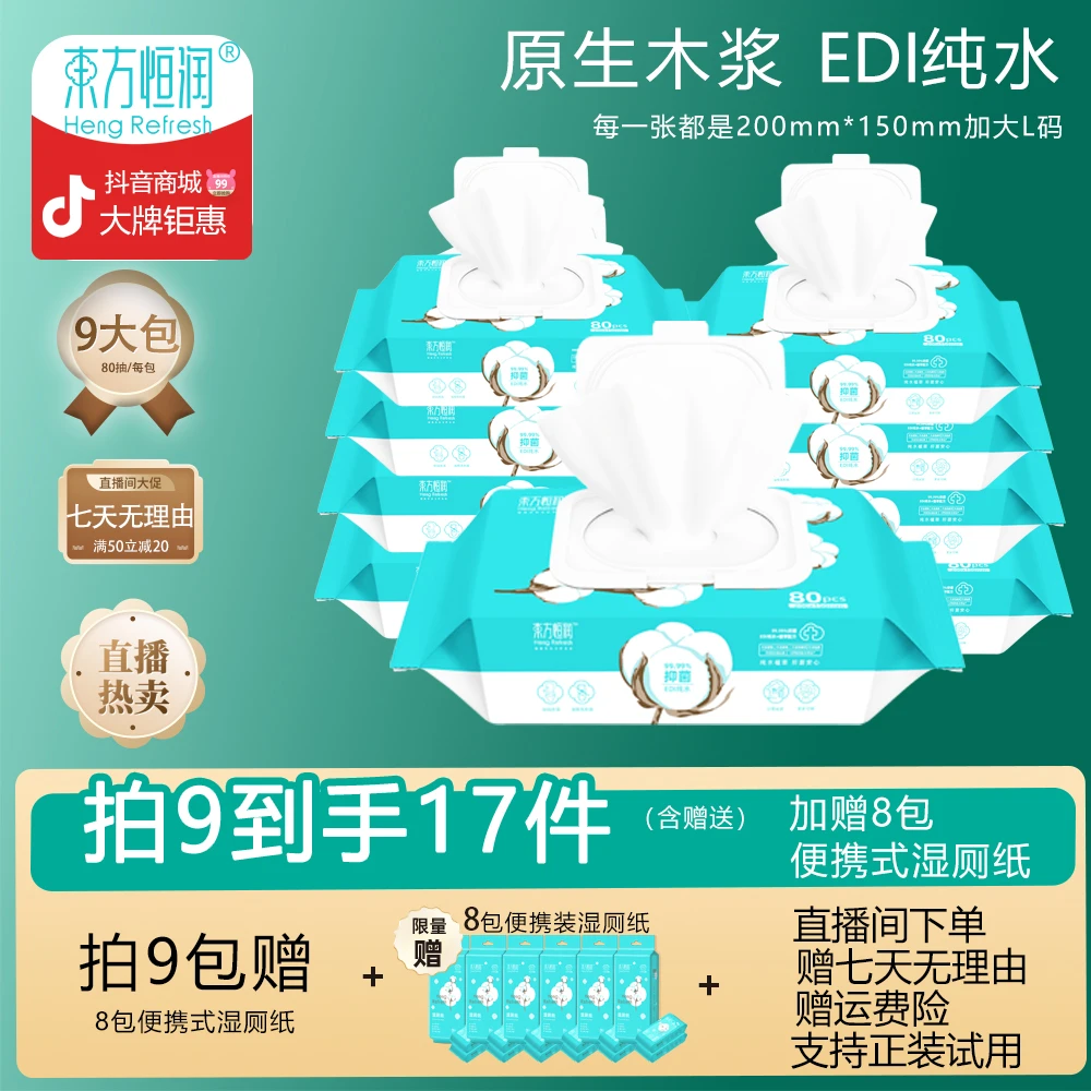 【纯水湿厕纸】东方恒润纯水湿厕纸家庭实惠装可冲散擦屁屁私处杀菌