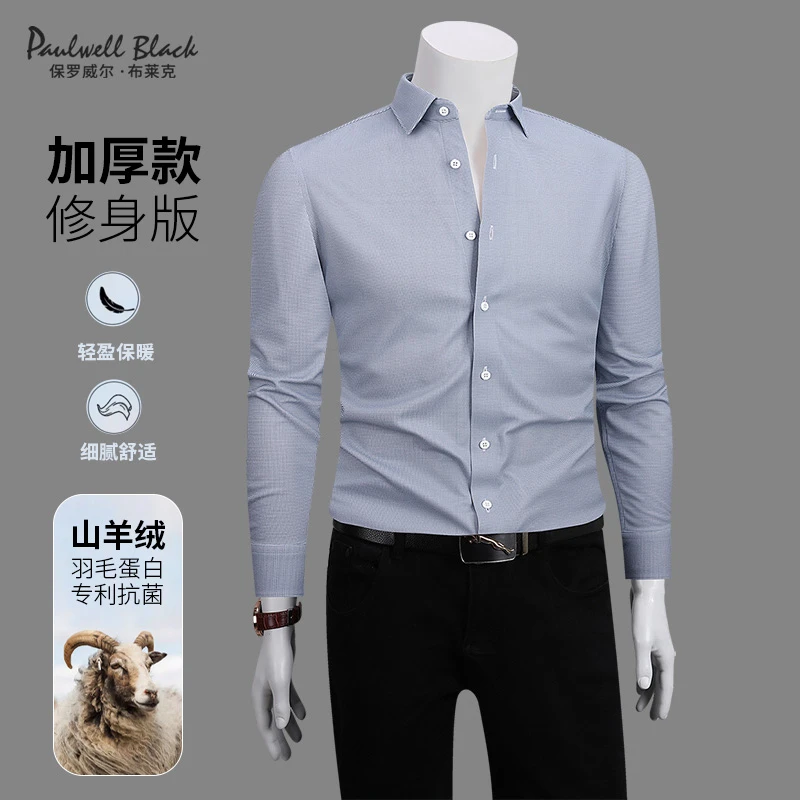 【含山羊绒】衬衫男款轻奢高端休闲秋冬季修身男士加厚保暖长袖衬衣