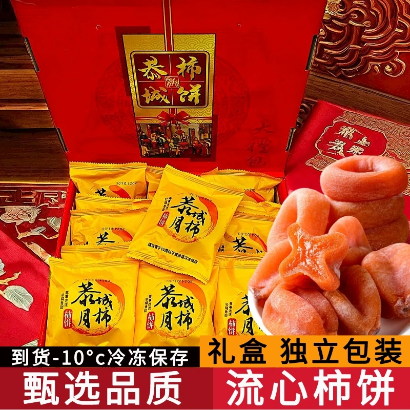 【礼盒装】广西流心柿子饼带箱3斤礼盒独立包装 糖心柿饼软糯香甜