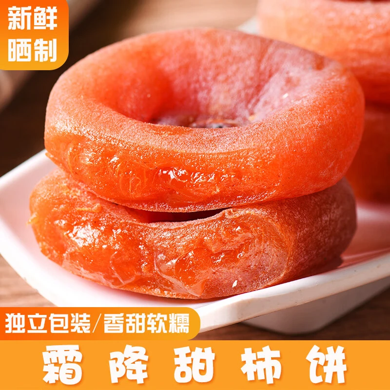 【买10袋送10袋】广西恭城柿饼霜降柿子饼圆饼农家纯手工冷冻保存CC