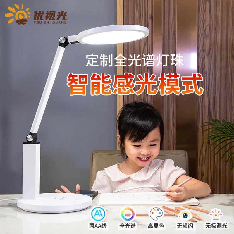 优视光专业读写作业护眼台灯 学生学习阅读写字LED台灯智能光感灯
