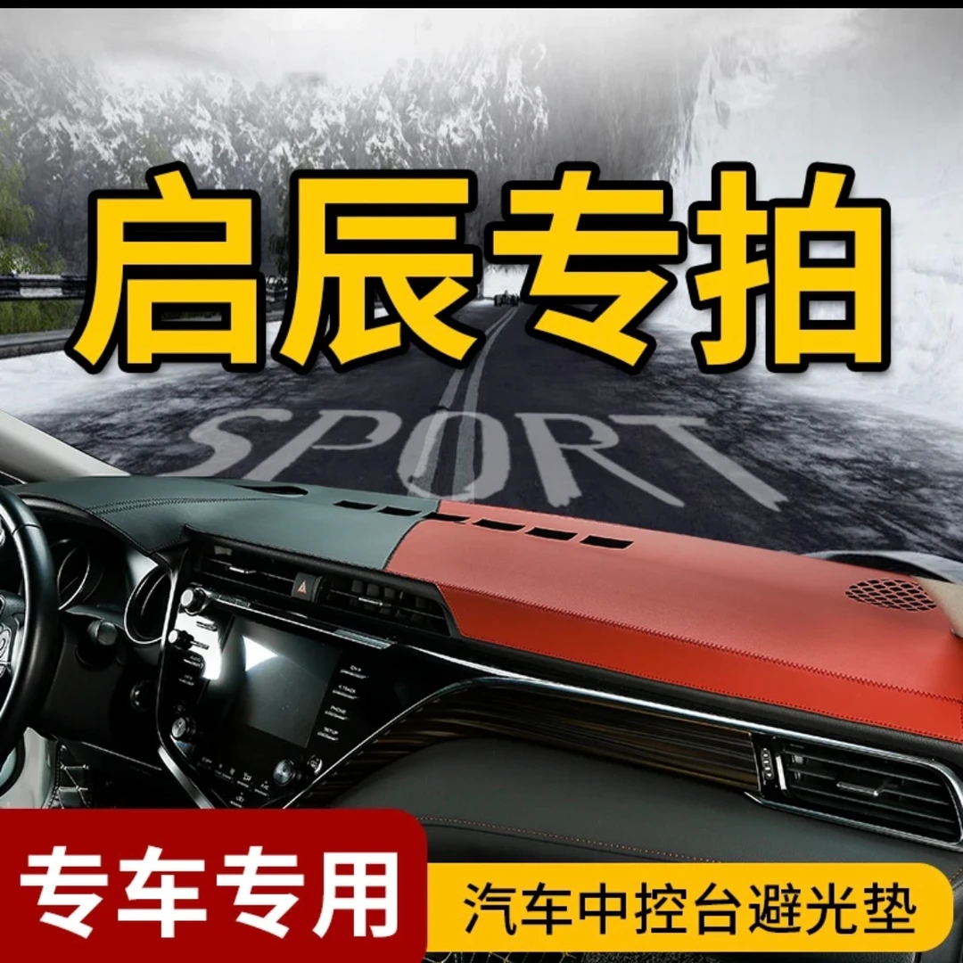 49号启辰中控台避光垫T70/D60 PLUS/启辰星/启辰大V专用防晒垫