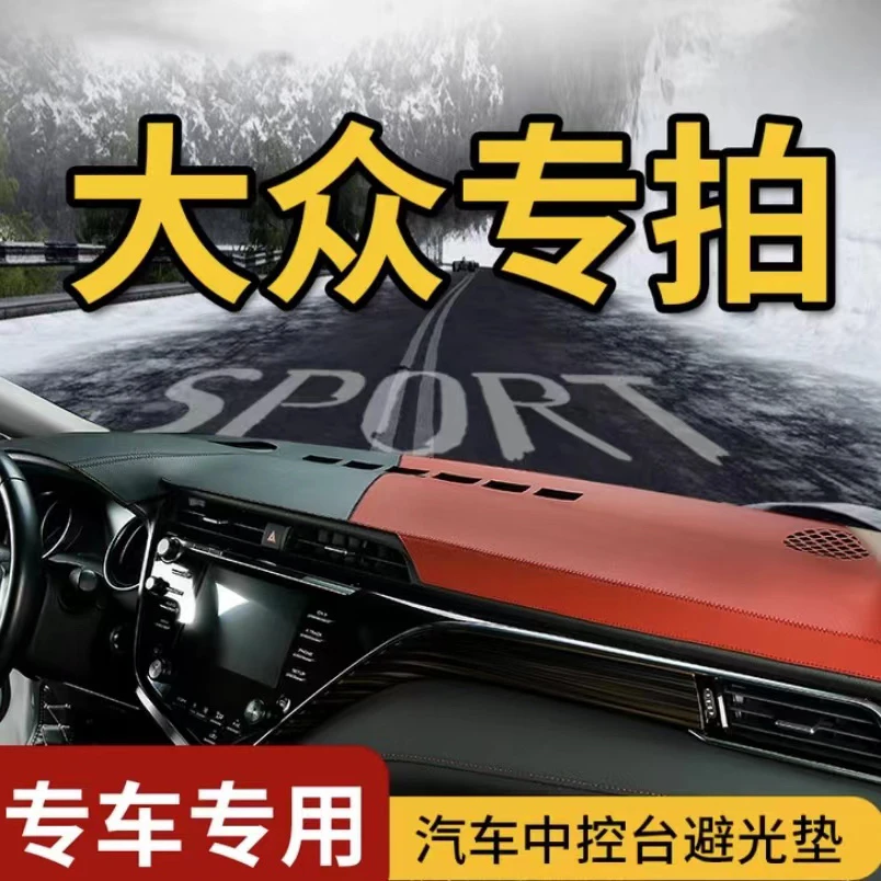 2号大众迈腾帕萨特朗逸速腾宝来高尔夫POLO凌渡捷达中控台避光垫