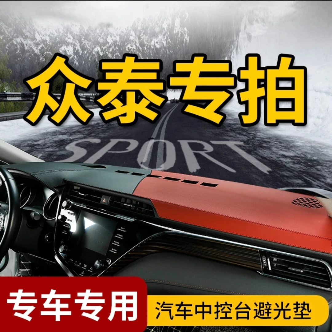 51号众泰中控台避光垫大迈X5/T600/Z500/大迈X7/T500/T300/Z700