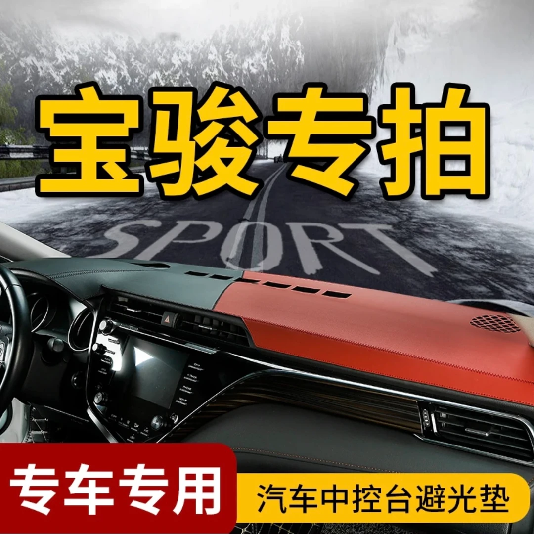 35号宝骏中控台避光垫310/360/510/560/RS-3/RM5/RC-5/730/630