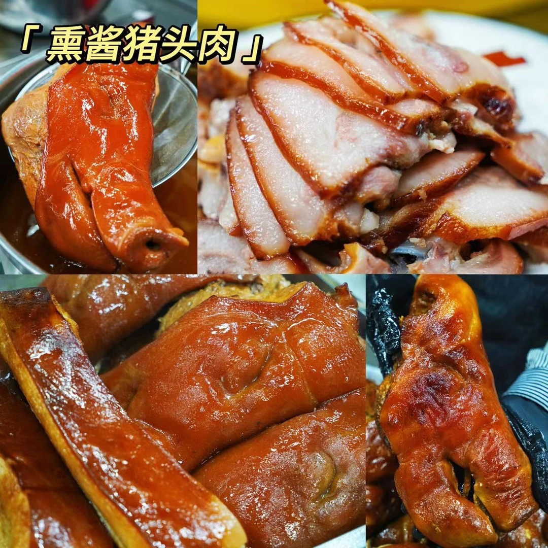 「特色熏酱猪头肉」