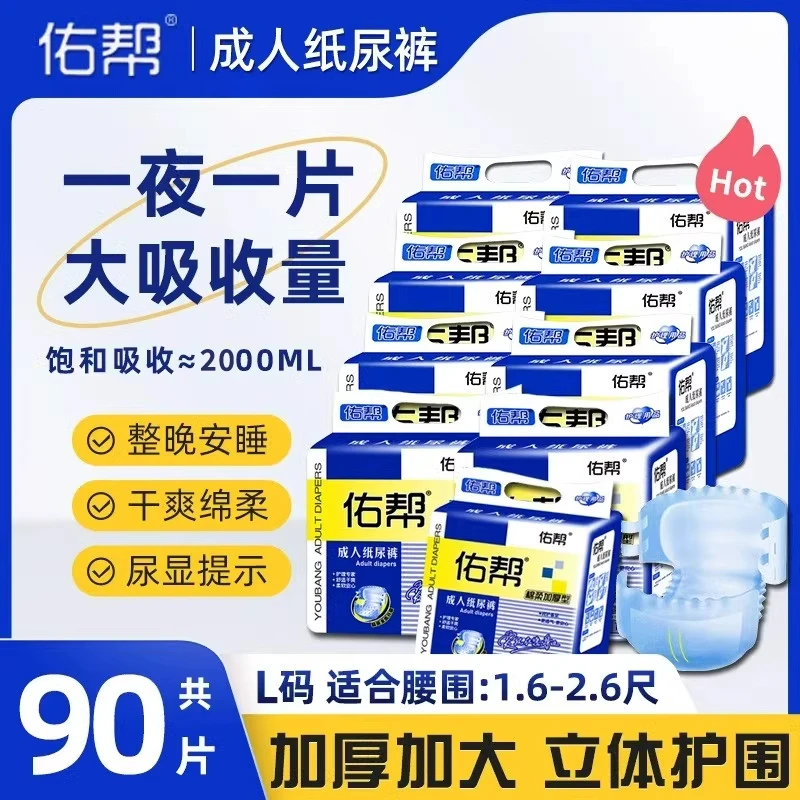 囤货佑帮【夜用成人纸尿裤】加大号LXL老人专用粘贴式老年人尿不湿