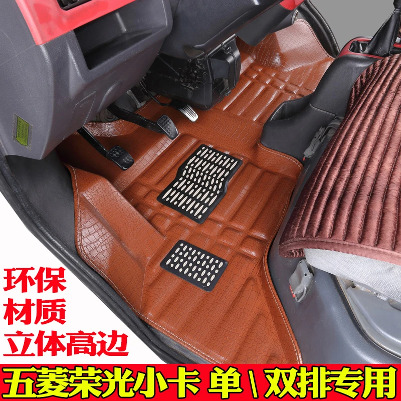 五菱荣光小卡脚垫 荣光单双排小卡脚垫专用小货车立体高边脚垫