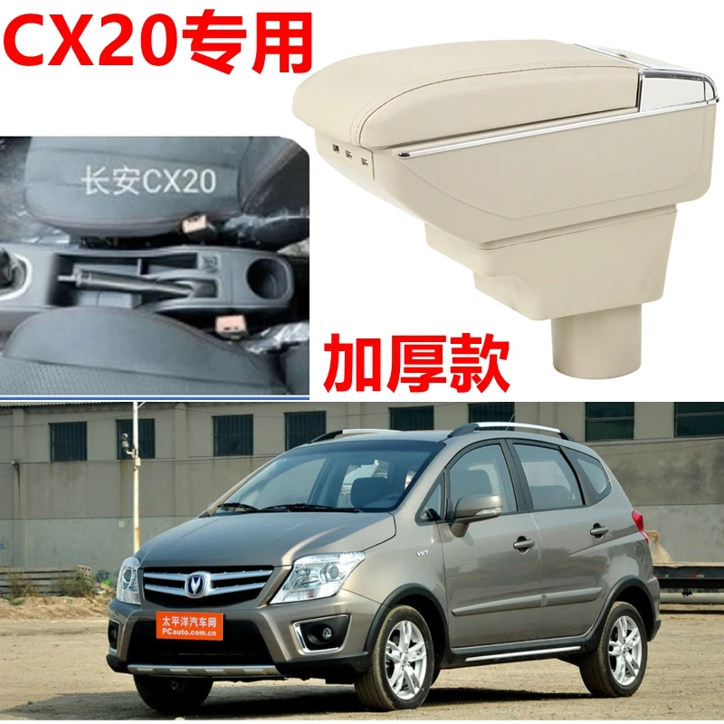 2011 12 14款长安CX20扶手箱专用免打孔 cx20中央手扶储物盒改装