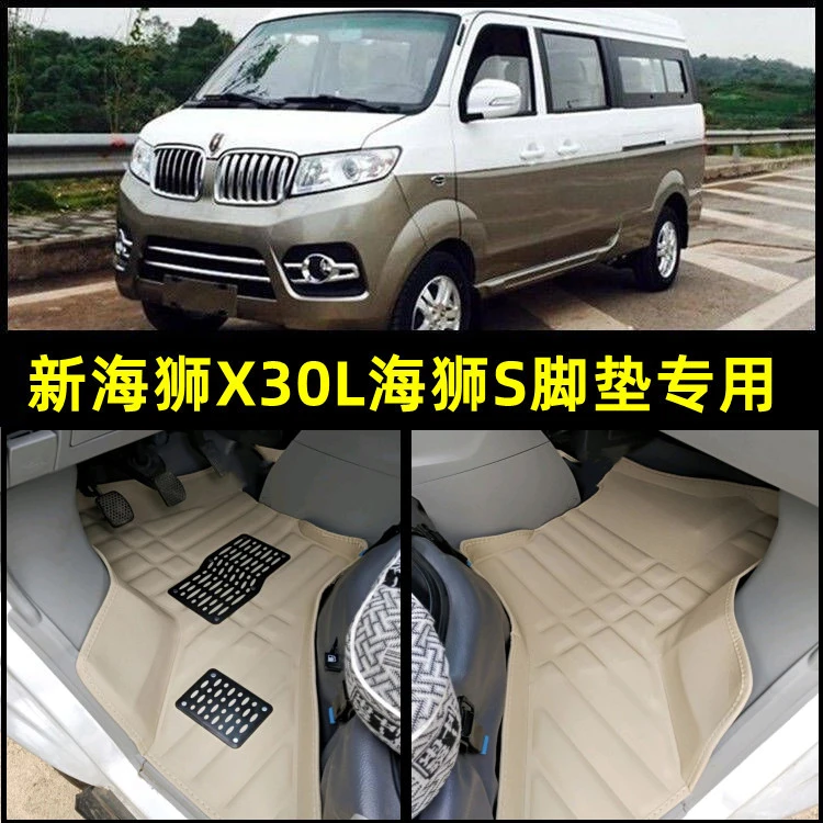 金杯新海狮S脚垫 新海狮X30L专用面包车货运脚垫新海狮专用脚踏垫